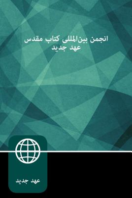 Farsi New Testament, Paperback by Zondervan book cover