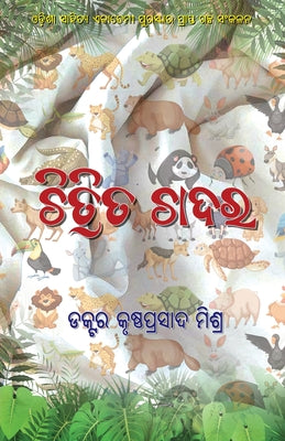 Chitrita Chadara by Krushna Prasad Mishra book cover