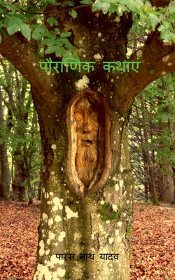 Pauranik Kathaein / पौराणिक कथाएं by Paras Nath Yadav book cover