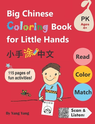 Big Chinese Coloring Book for Little Hands: 115 Pages of Fun Activities for Kids 4+ by Qin Chen book cover