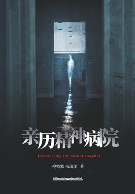 亲历精神病院 by 特默 倪 book cover