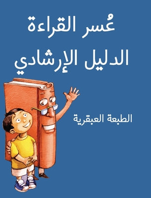 The Dyslexic Handbook: Genius Edition (Arabic) by Huston book cover
