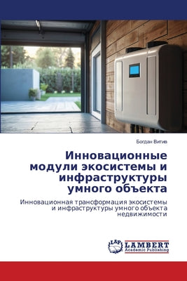 Инновационные модули эк&