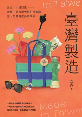 臺灣製造: 出走,才能回家;從臺中菜市場 by 安吉 book cover