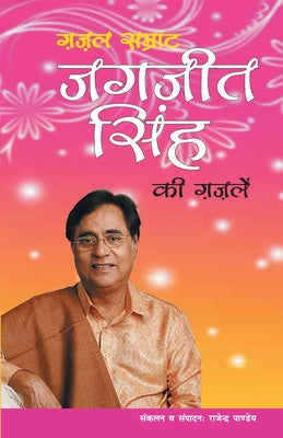 Ghazal Samrat Jagjit Singh Ki Ghazalein by Rajendra Pandit book cover