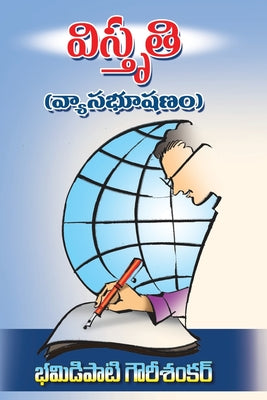 Vistruti: Vyasa Bhushanam (Telugu) by Bhamidipati Goury Shankar book cover