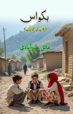 Bakwaas: (Nonsense, Young Adult Short Stories) by Mayal Khairabadi book cover