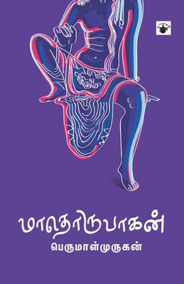 Maathorupagan by Maathorupagan book cover