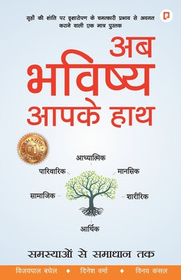 अब भविष्य आपके हाथ by Vijaypal Baghel book cover
