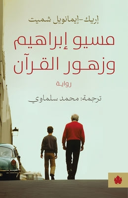 Monsieur Ibrahim and the Flowers of the Qur'an / مسيو إبراهيم وزه& by إريك-إ book cover