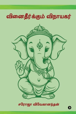 Vinaitheerkum Vinayagar / வினைதீர்க்கும் விந by Saroja Vivekanandan book cover