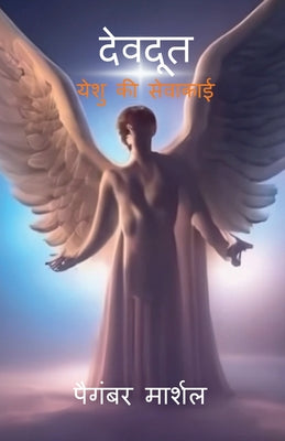 Angels (hindi) by Prophet Marshal Peter book cover