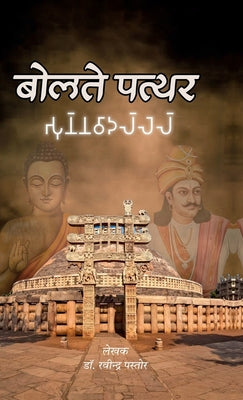 Bolte Pathar by Dr Ravindra Pastor book cover