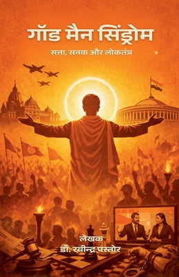 God Man Syndrome: Satta Sanak aur Loktantra by Dr Ravindra Pastor book cover