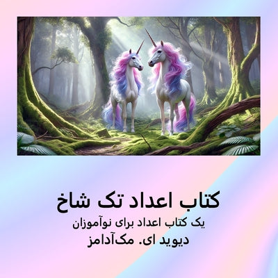کتاب اعداد تک شاخ: یک کتاب 