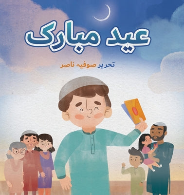 Book cover of Eid Mubarak by Lambkinz