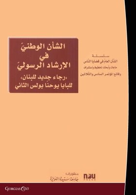 Book cover of National Interest Concerning Apostolic Exortations: "A New Hope for Lebanon" by Pope John Paul II by Mghames, Georges