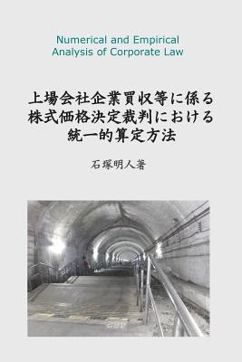Unified Valuation Methods of the Fair Stock Price: For the Shareholders? Appraisal Remedy in the Mergers and Acquisitions of the Listed Company by Akihito Ishizuka book cover