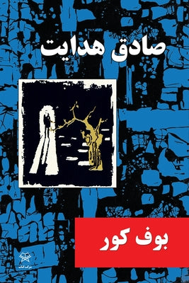 The Blind Owl by Sadegh Hedayat book cover