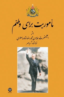 Mission for my country by Mohammad Reza Shah Pahlavi book cover