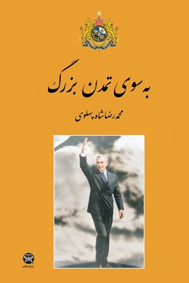 Towards the Great Civilization by Mohammad Reza Shah Pahlavi book cover