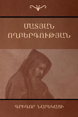 Book of Lamentations / Մատյան ողբերգության by Գրիգո book cover