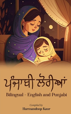 ਪੰਜਾਬੀ ਲੋਰੀਆਂ - Punjabi Lullabies by Harmandeep Kaur book cover
