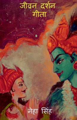 Jeevan Darshan Gita / जीवन दर्शन गीता by Neha Singh book cover