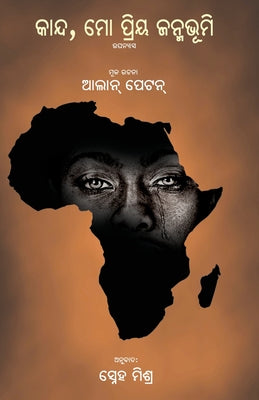 Kanda Mo Priya Janmabhumi by Alan Paton book cover
