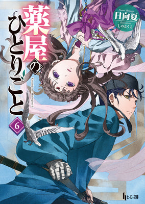 Book cover of The Apothecary Diaries 06 (Light Novel) by Hyuuga, Natsu