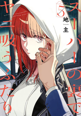 Book cover of Smoking Behind the Supermarket with You 05 by Jinushi
