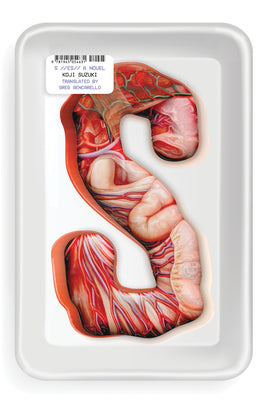 S (Paperback) by Koji Suzuki book cover