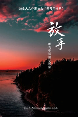 放手: 郎莉中短篇小说集 by Li Lang book cover