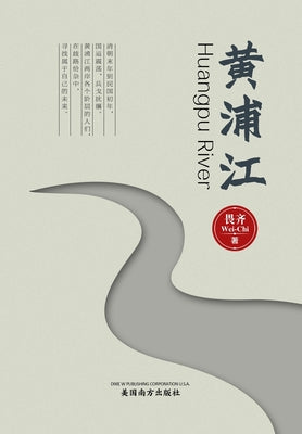 黄浦江（Huangpu River, Chinese Edition） by Wei-Chi book cover