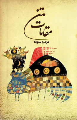 Textual Mosaic by Marzieh Sotoudeh book cover