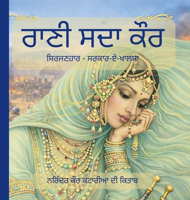 ਰਾਣੀ ਸਦਾ ਕੌਰ - ਸਿਰਜਣਹਾਰ - ਸਰ&# by Narinder Kaur Kataria book cover