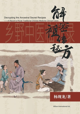 解密祖传秘方--乡野中医临证录 by 现龙 杨 book cover