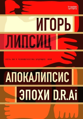 Есть ли у человечества бу by Липсиm book cover