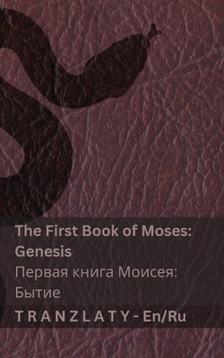 The First Book of Moses; Genesis / Первая книга Моисе& by Kjv book cover