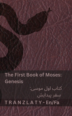 The First Book of Moses; Genesis / کتاب اول موسی; سفر پ® by Kjv book cover