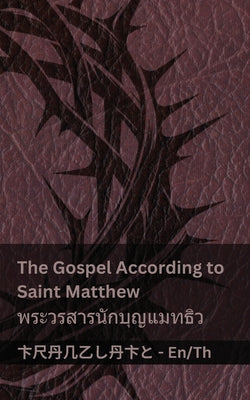 The Bible (The Gospel According to Saint Matthew) / พระคัมภีร์ (พระŪ by Kjv book cover