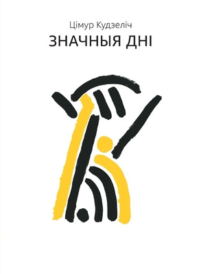 Book cover of Значныя Дні by Кудзеl