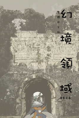 Myth of the Lantern Link: Traditional Chinese Edition by Reed 蘆葦草 book cover