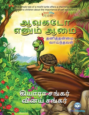 Book cover of ஆவகடோ எனும் ஆமை: தனித்தன் by Shankar, Kiara