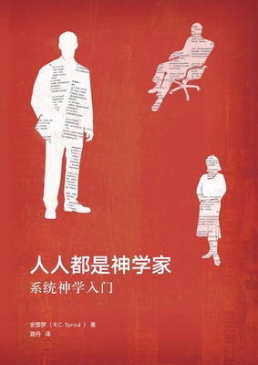 人人都是神学家（简体中文版）Everyone's a Theologian(Simplified Chi