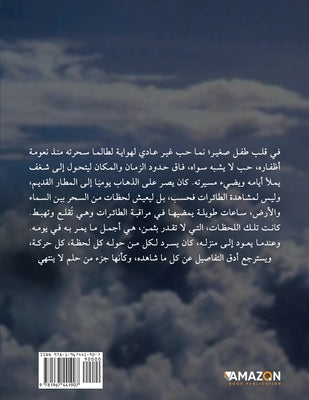 Book cover of رحلتي حول العالم by Jabor Al-Thani, Hamad Ali