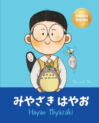 みやざき はやお (Hayao Miyazaki): Bilingual Japanese-English Children's Biography Book (Written in Hiragana, by Yeonsil Yoo book cover