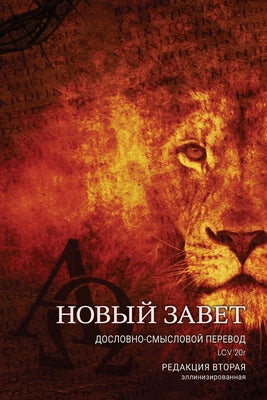 Дословно-Смысловой Пере& by Viktor Zhuromskyy book cover