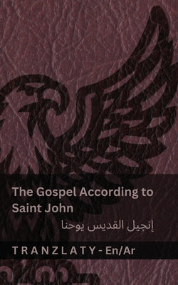 The Gospel According to Saint John / إنجيل القديس يوحنا by Kjv book cover