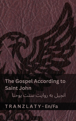 The Gospel According to Saint John / انجیل به روایت سنت  by Kjv book cover